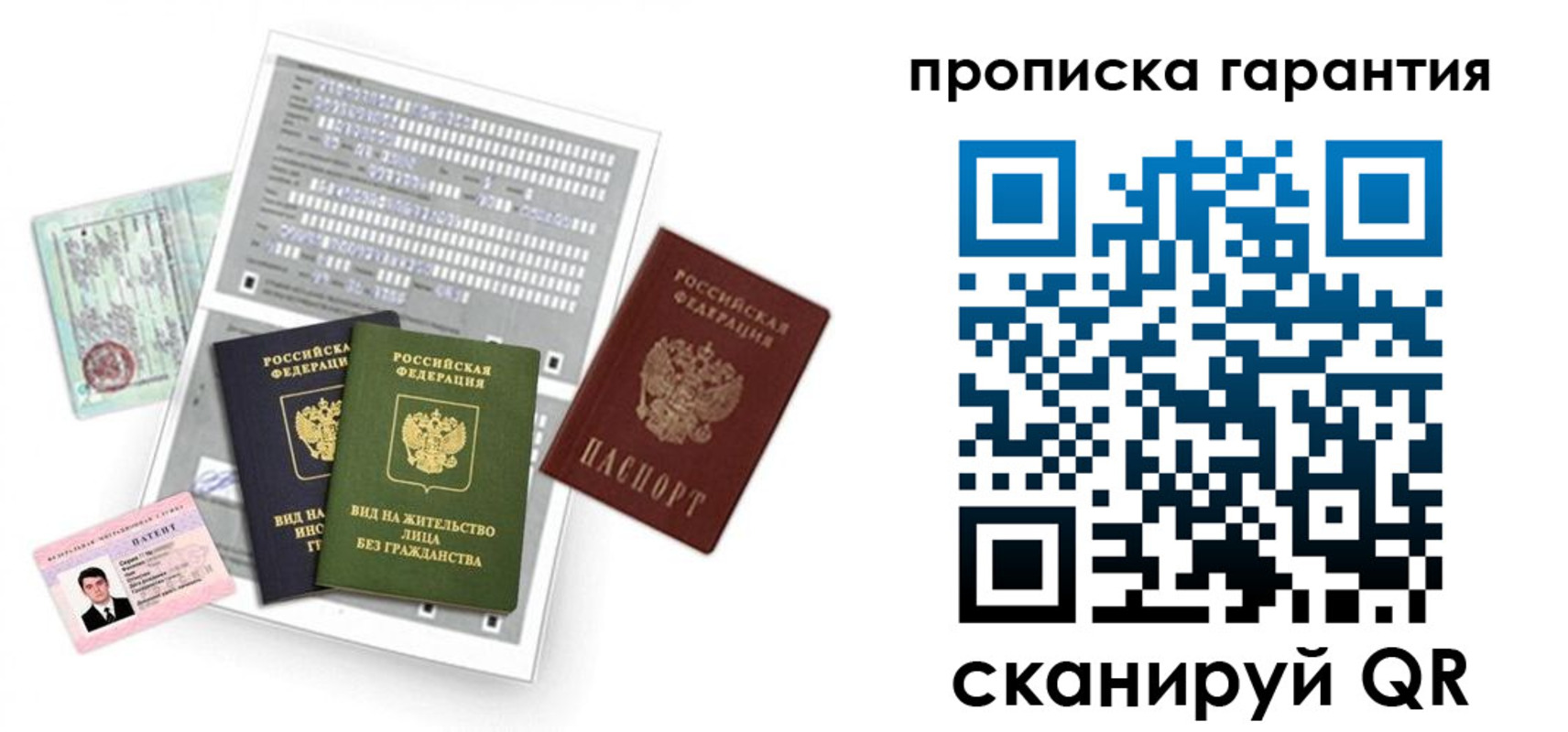 прописка 2025 в Инте